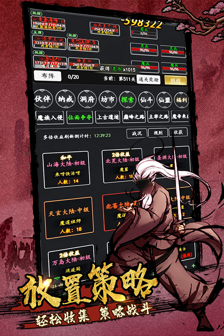 剑气除魔手游 截图4