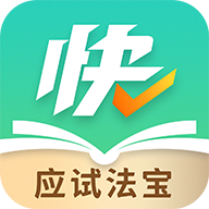 快提分app