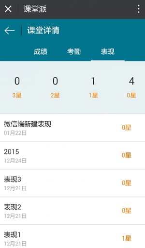 课堂派app安卓版 截图1