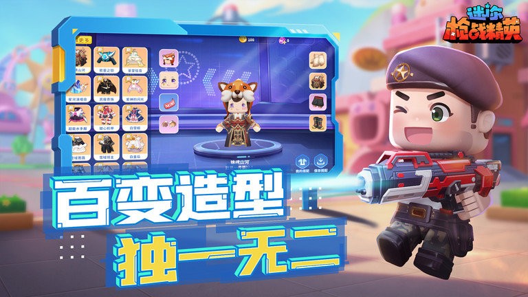 迷你枪战精英免登录版 截图3