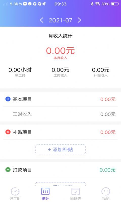 口袋记工本 截图2