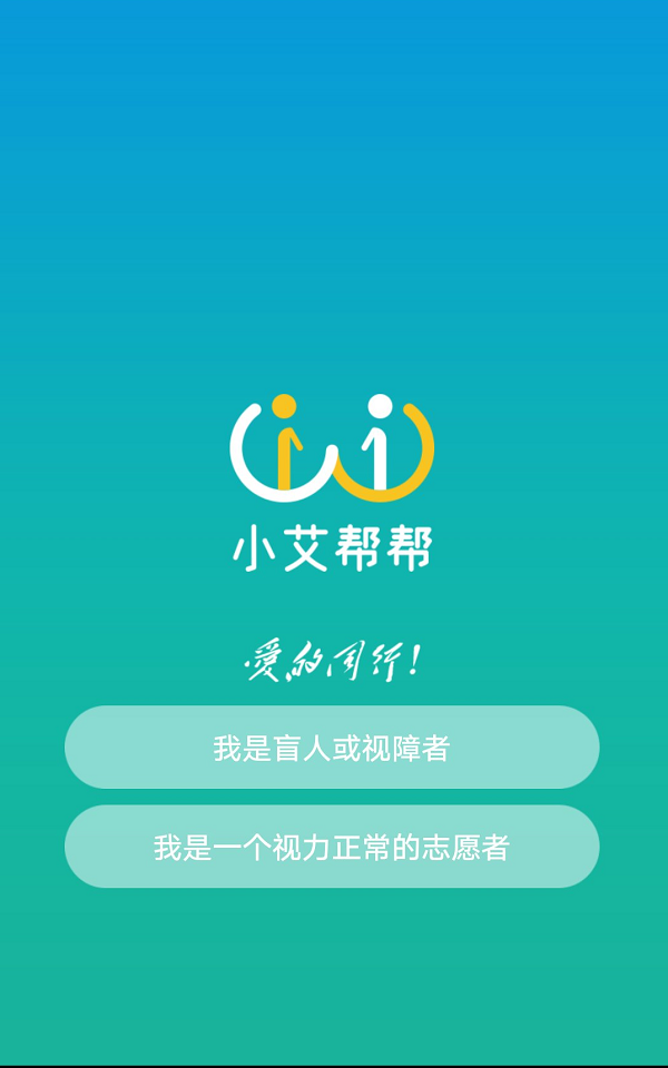 小艾帮帮app 截图1