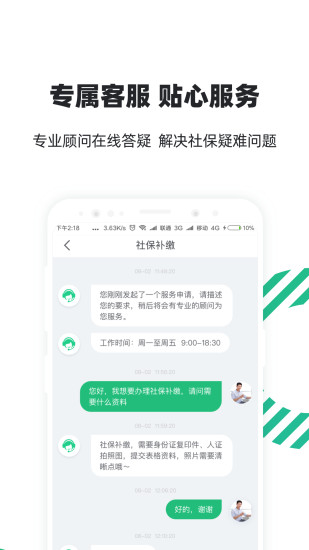 亲亲小保app 截图2