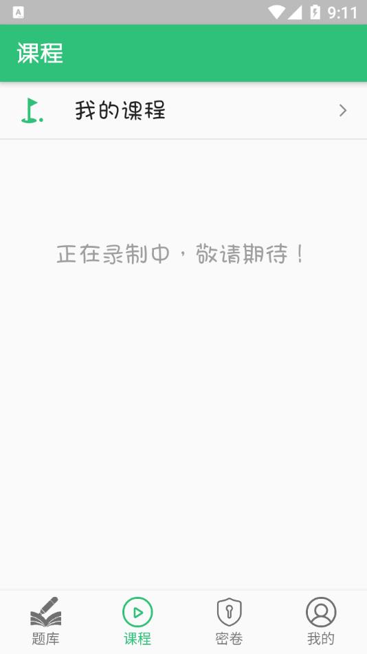 注册安全工程师题学习app 1.2.0 截图2