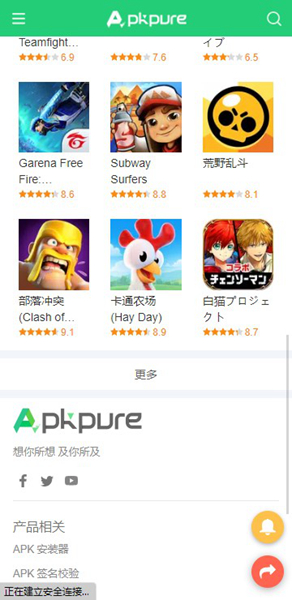 APKpure 安卓最新版 截图2