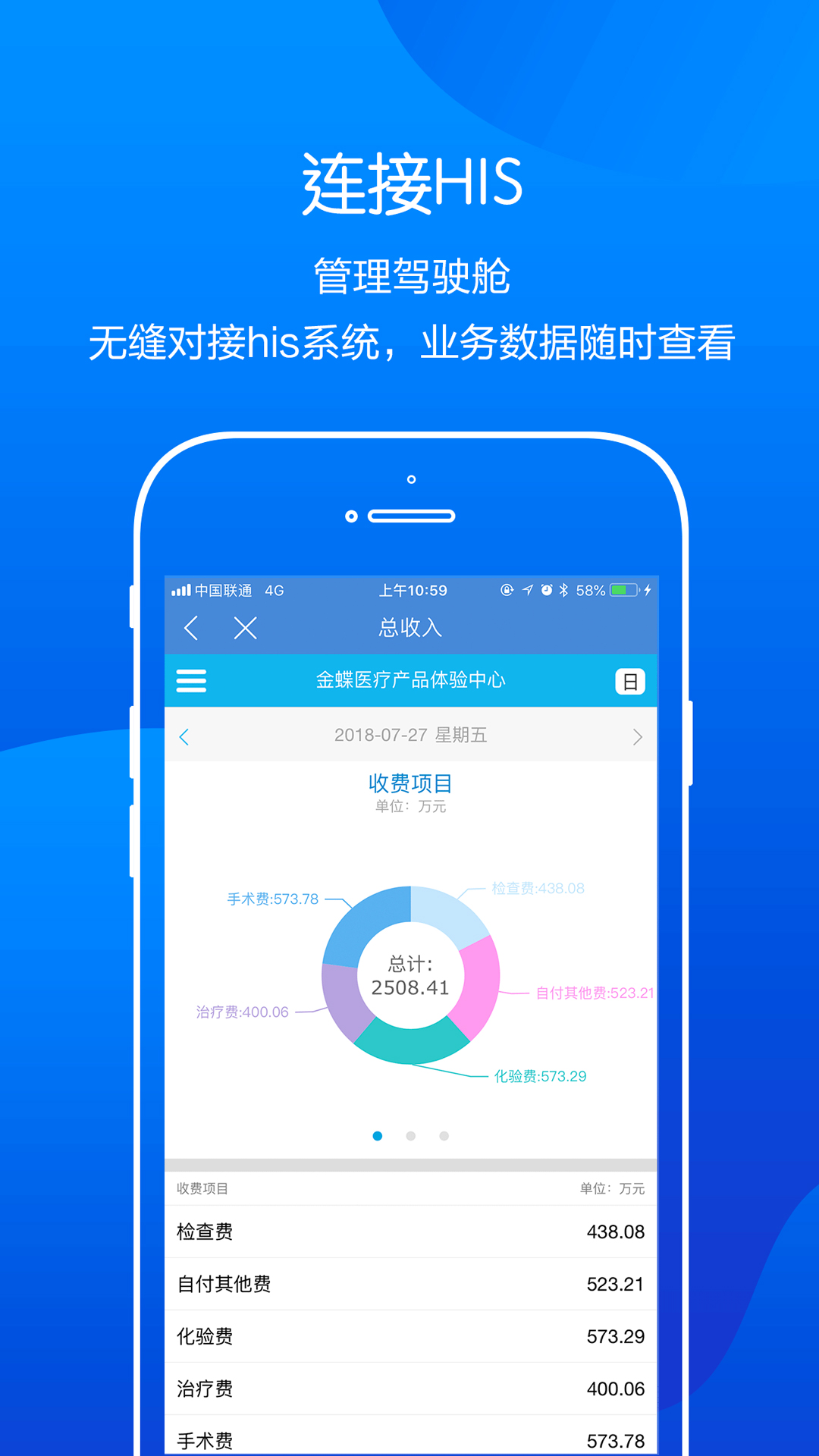 金蝶云医院app