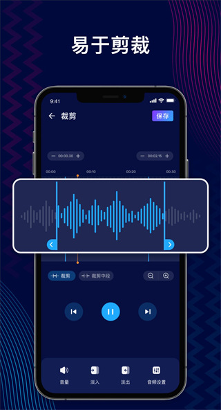 audioeditor专业版 截图2