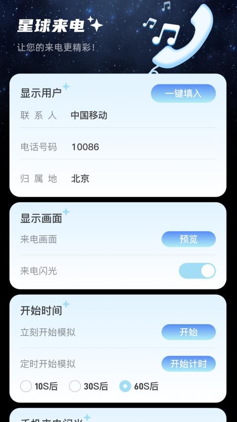 星球来电安卓版 截图3
