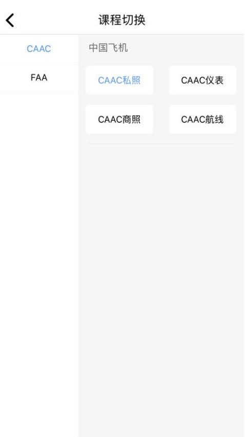 三道杠飞行app 截图1