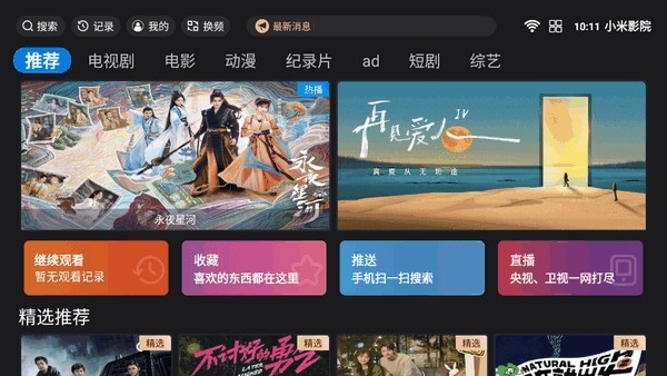 小米影院tv版 截图1