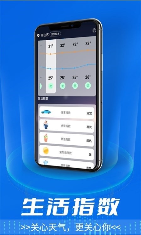星辰天气app 截图2