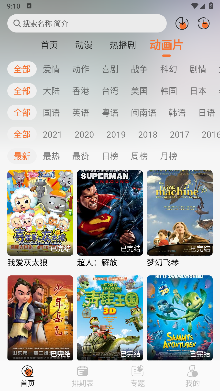 小埋动漫 截图4