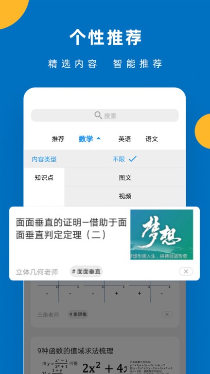 哒兔高中 截图1