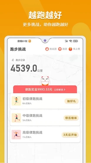 律跑app 截图3