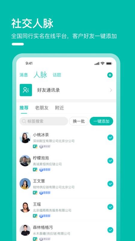 牧集终端app v1.17.1 截图1