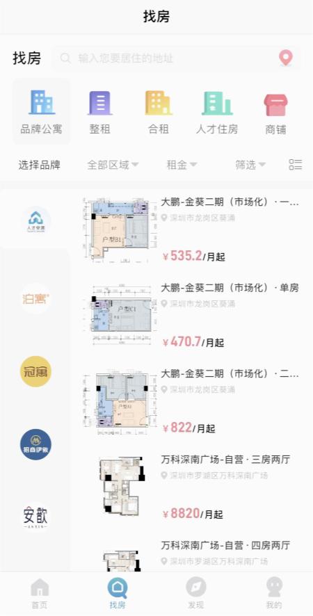 自在安居安卓版 截图1