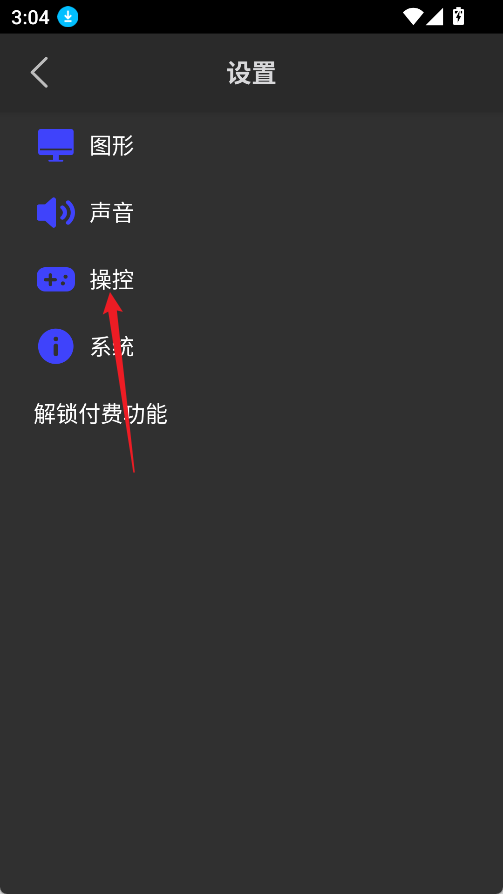 ps2模拟器安卓版 截图7