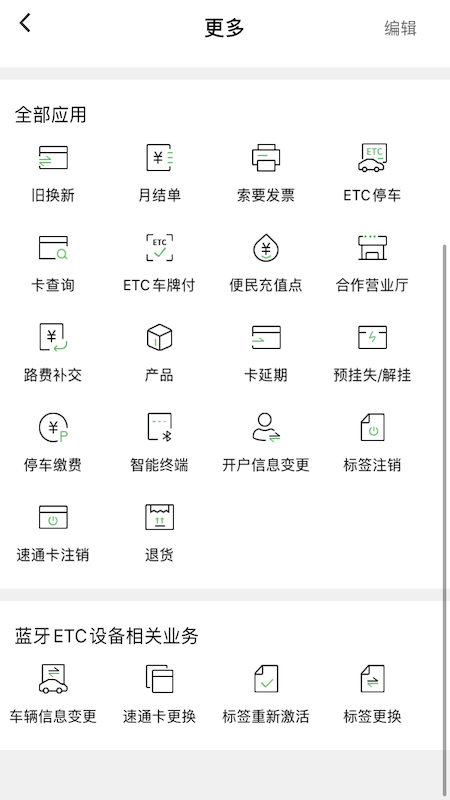 乐速通(京津冀一卡通) 截图2