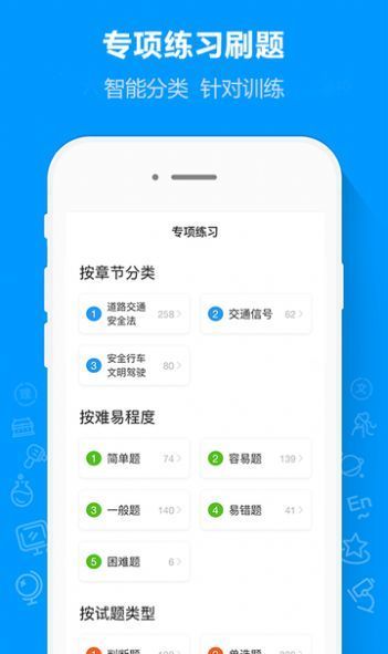 摩托驾考通 截图3