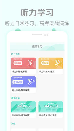 高考英语听力app 截图4