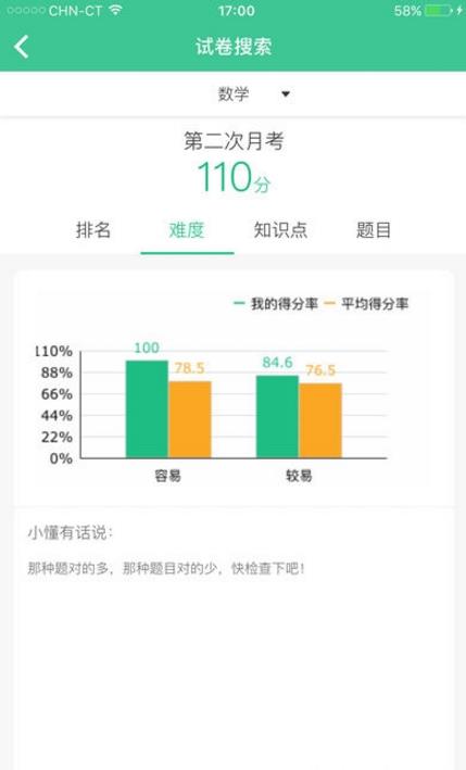 菁优阅卷 截图2