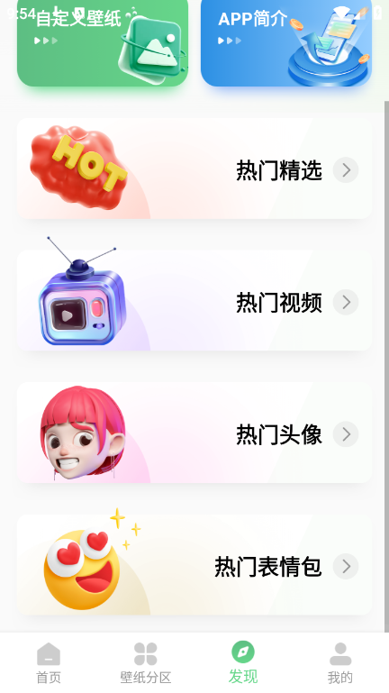 百变壁纸秀 截图2