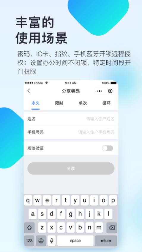 国民智联家理最新版 截图4