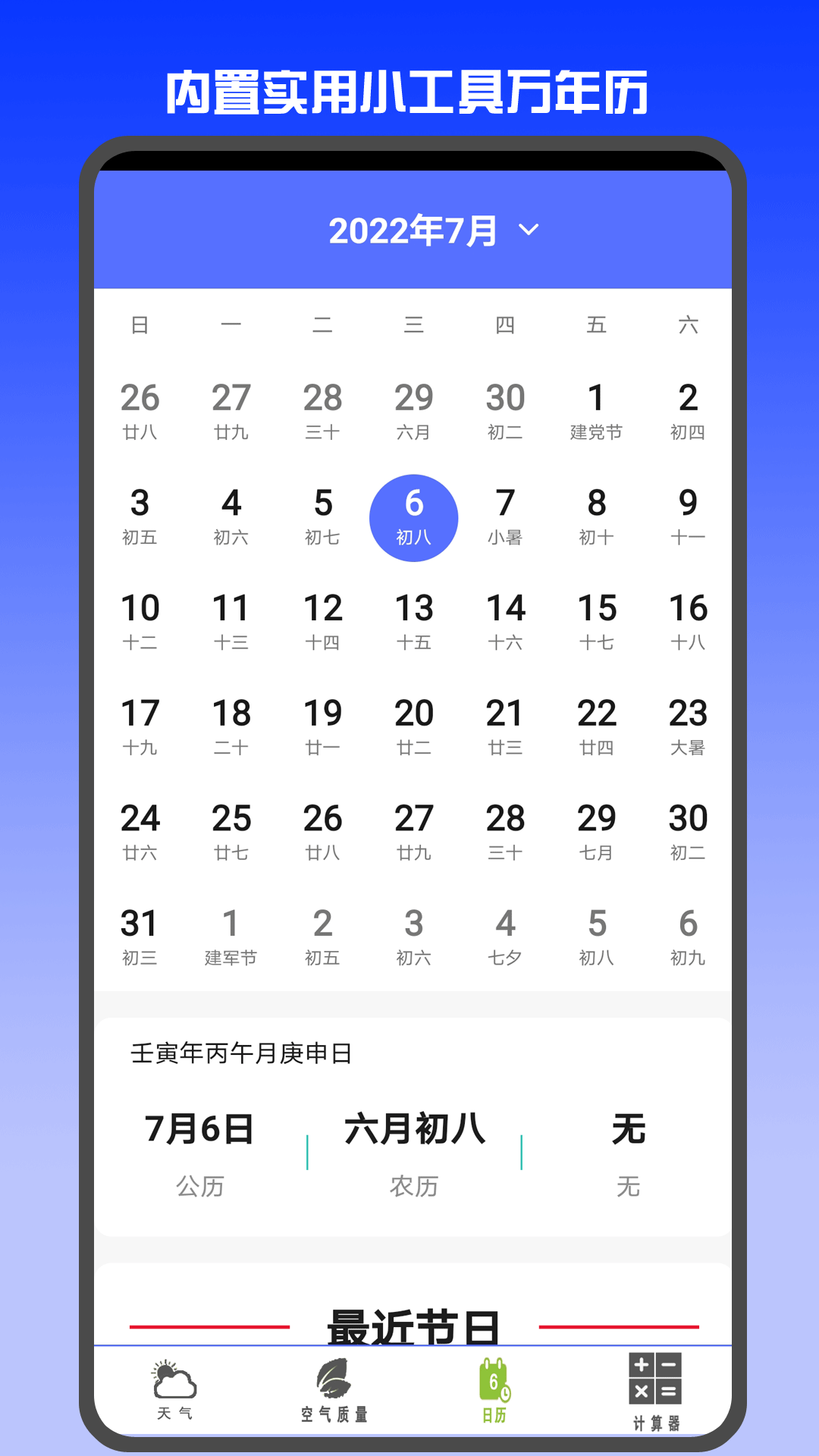 天气预报网app