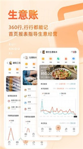 随手记专业版 截图2