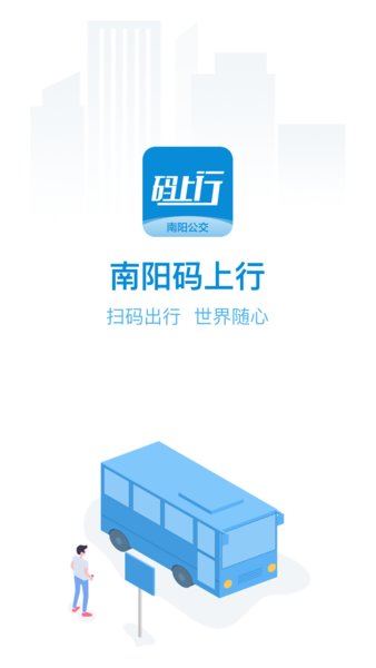 南阳公交码上行软件 v2.4.1 1