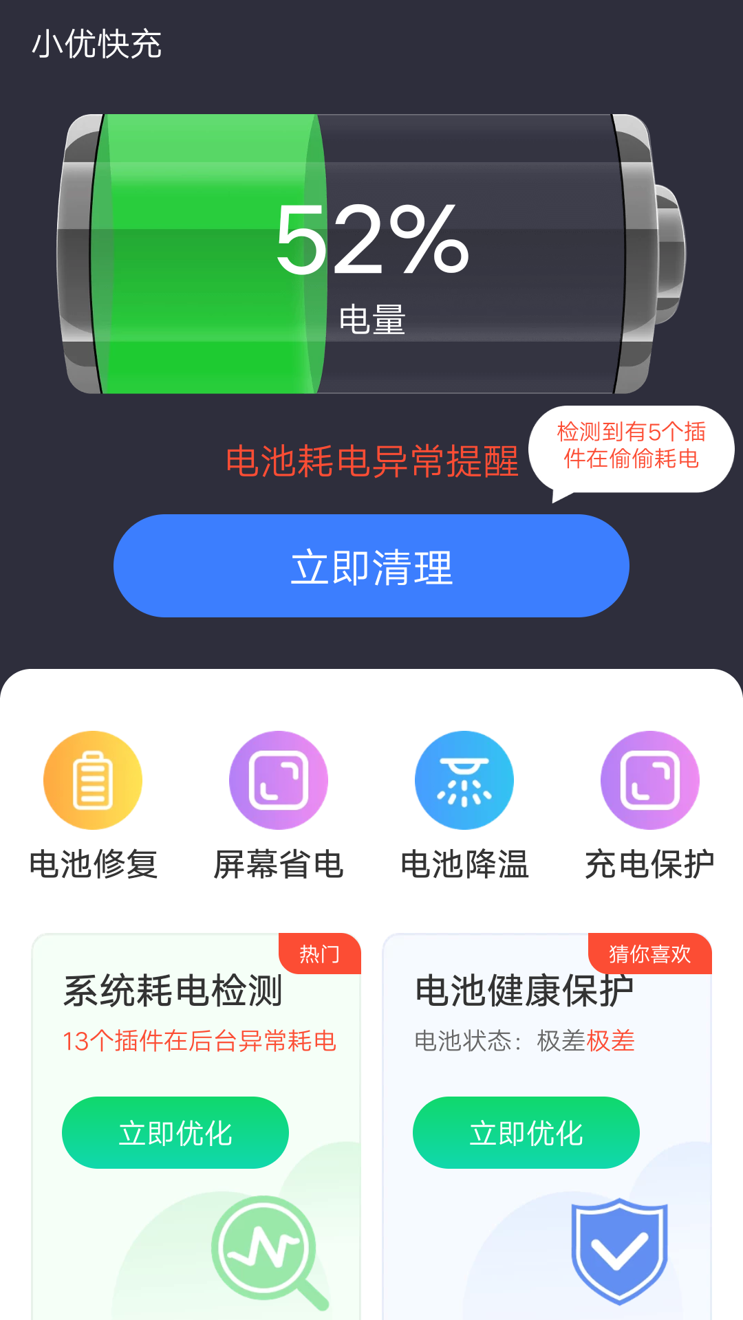 小优快充 截图2