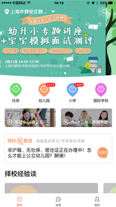 家长口袋app 截图4