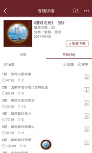 慧音FM最新版 截图1