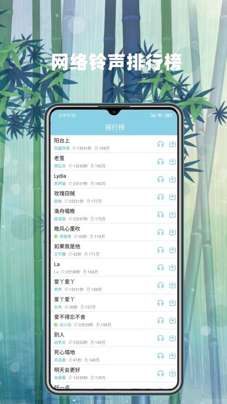 铃声秀软件 截图3