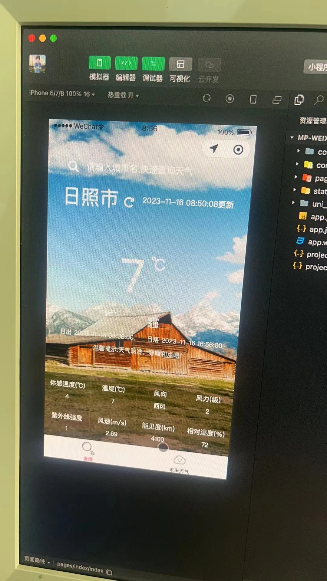 海森天气 截图3