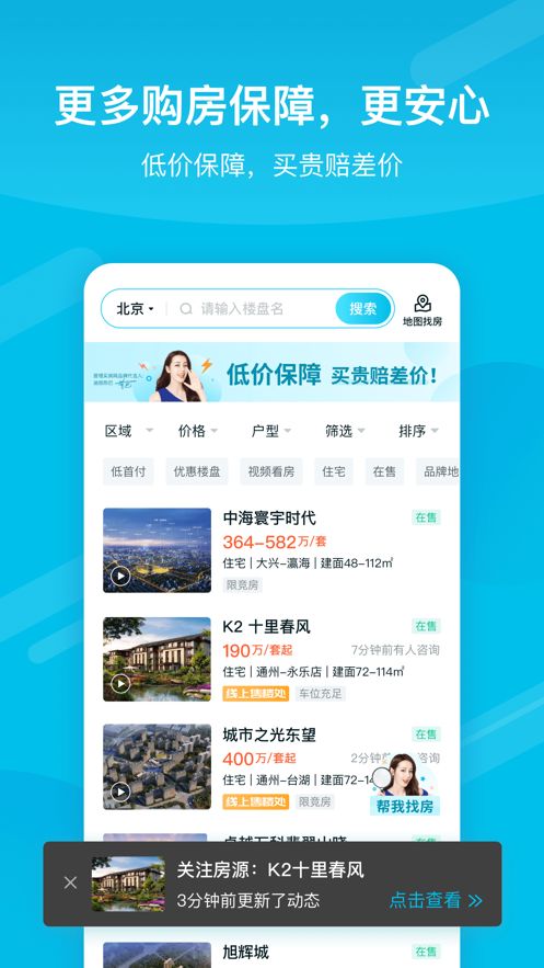 居理买房app 截图2