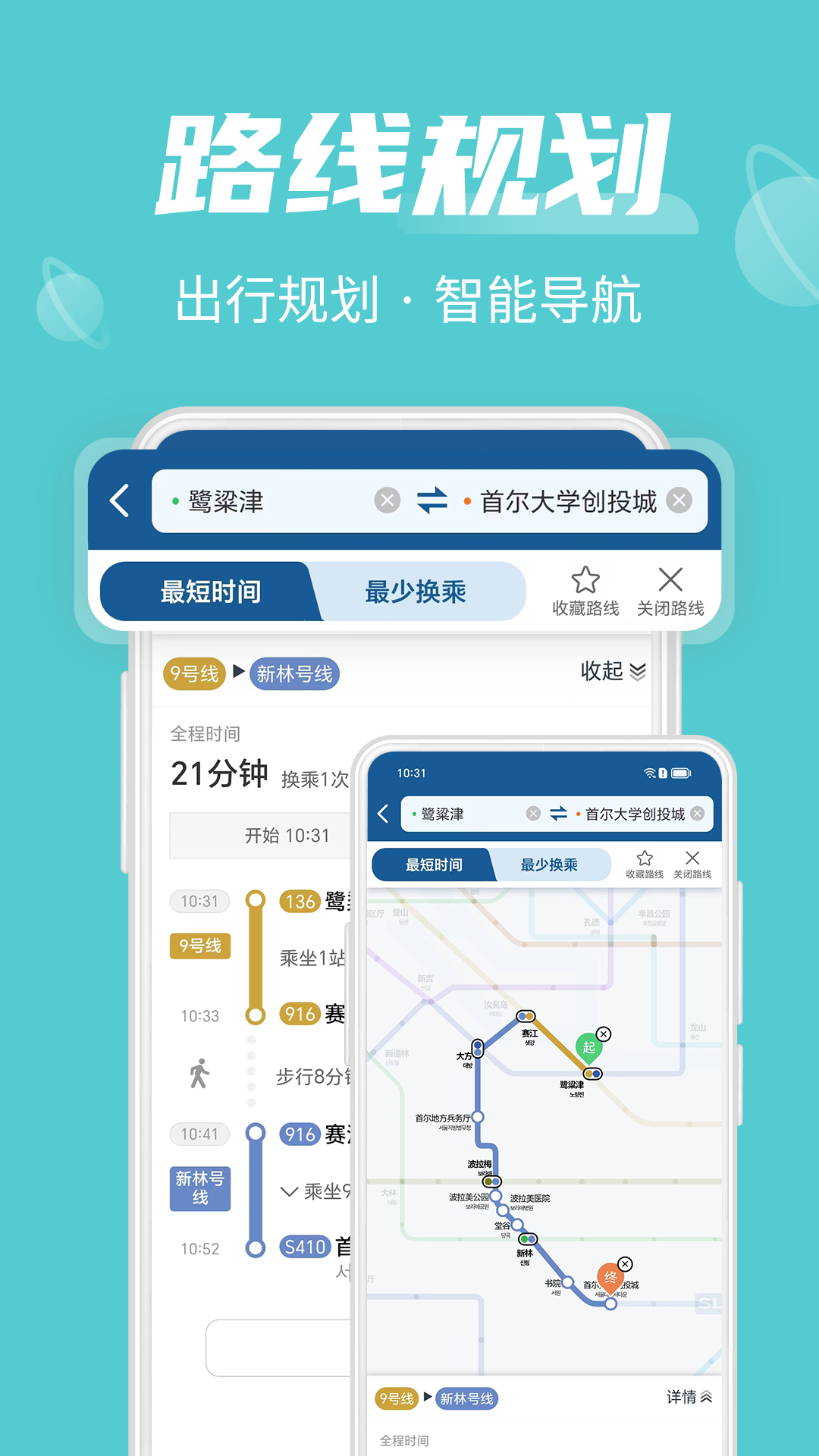 韩国地铁app 截图3