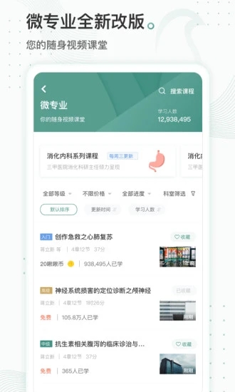 云鹊医电脑版 截图3