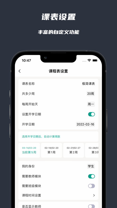 极简课表app 截图2