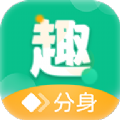 趣分身安卓版