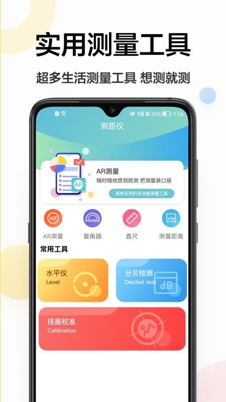 手机测距仪app v1.0.0 截图4