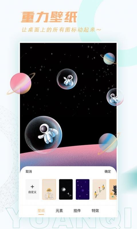 好玩桌面壁纸app 截图2