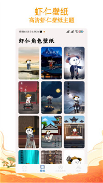 虾仁壁纸app 截图3