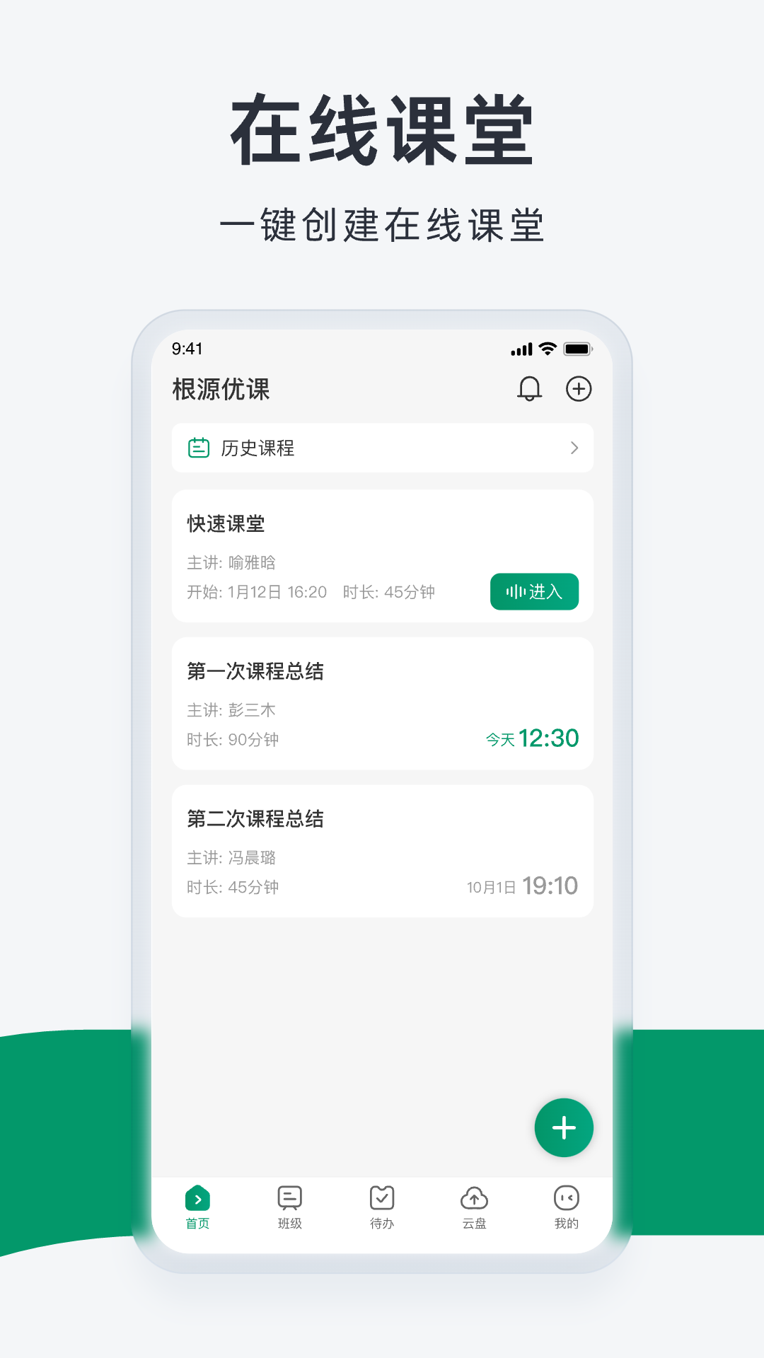 根源优课安卓版