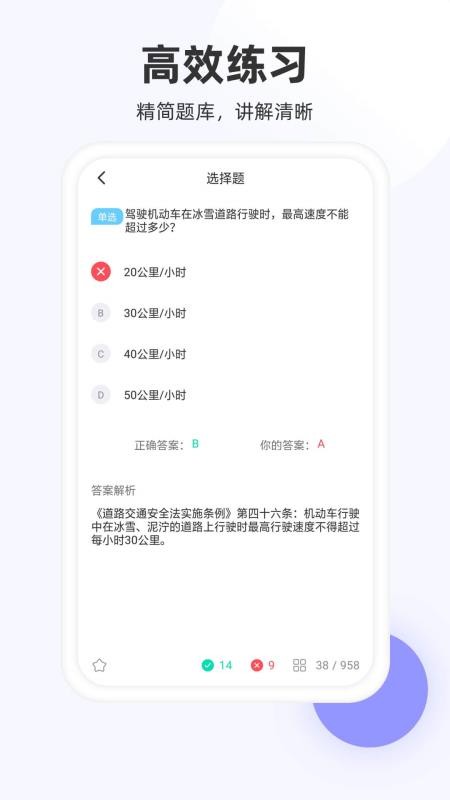 驾照模拟考app v2.0.1 截图3