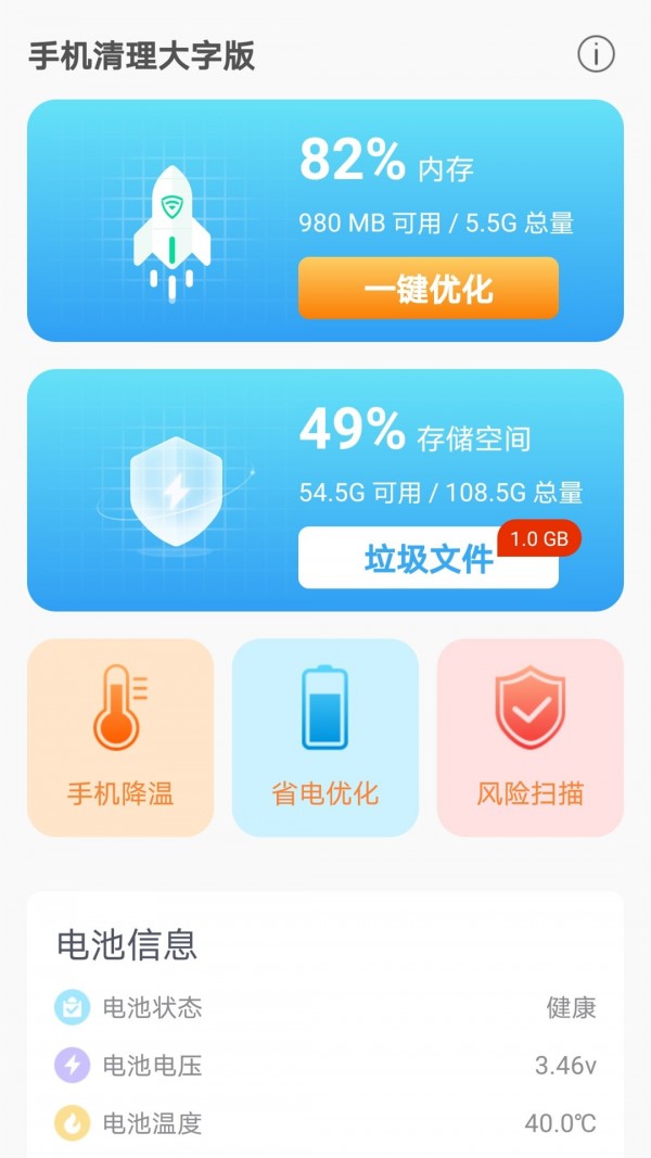 波菲特手机清理 截图1