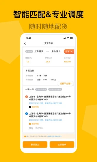 蜂羽司机版 截图1