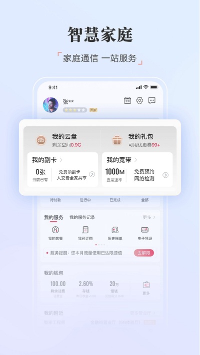 中国联通手机营业厅app客户端v10.2 安卓最新版