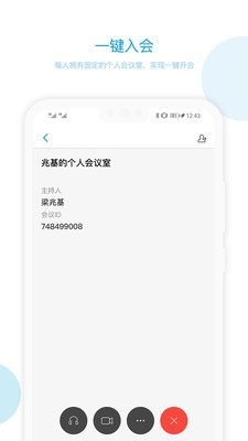 章鱼云会议 截图4