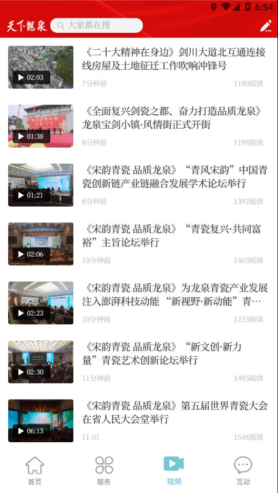 天下龙泉 截图3